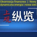 Obserwacja finansowa ｜ Nowy rynek, nowa dynamiczna energia i nowa sieć